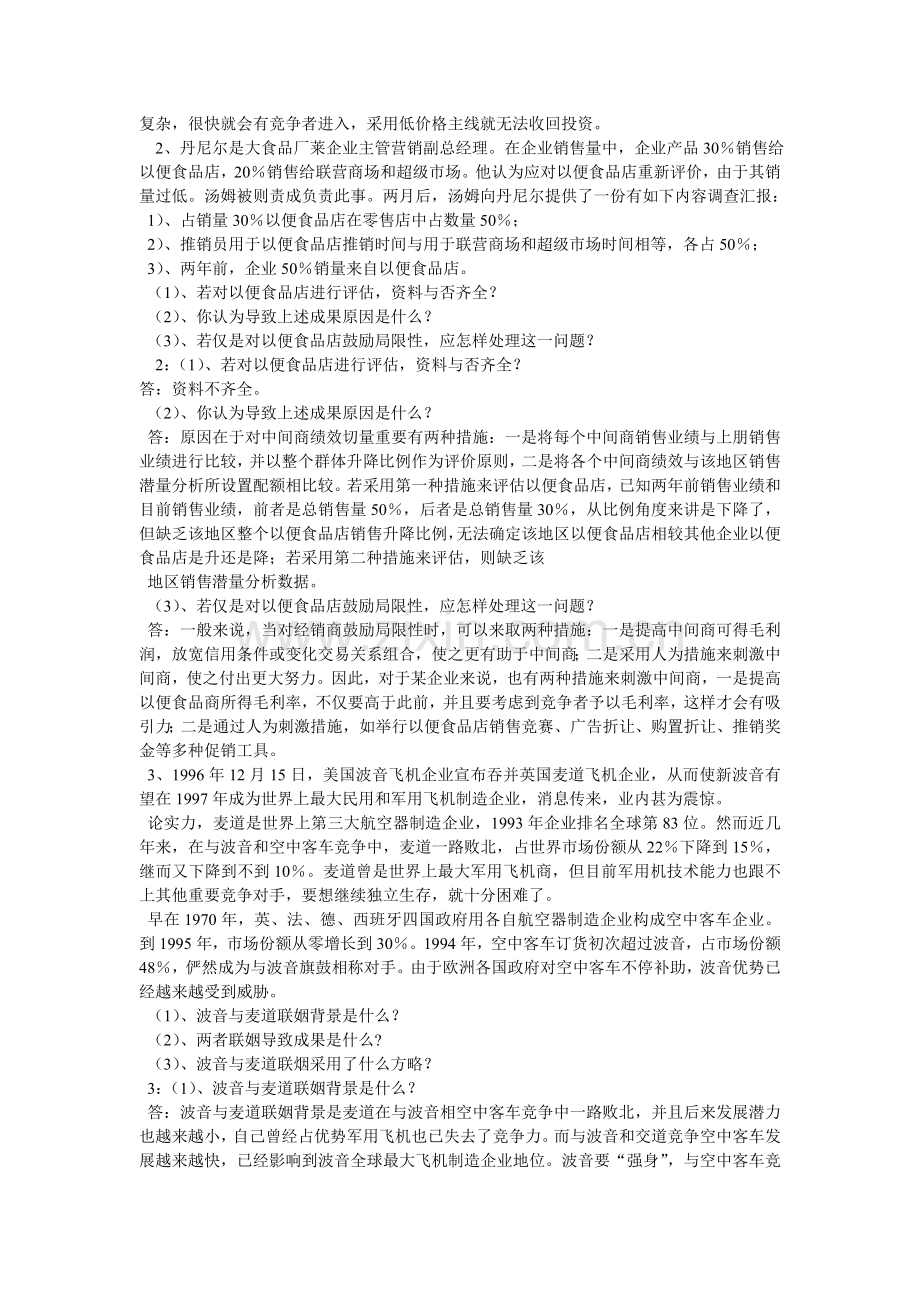 品牌营销案例材料分析.doc_第2页