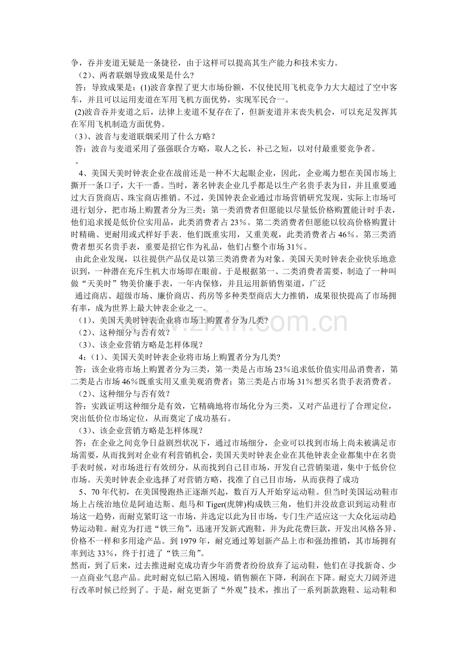 品牌营销案例材料分析.doc_第3页