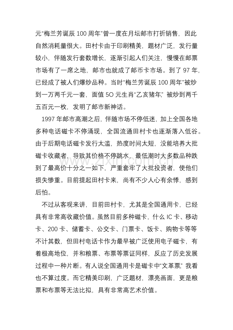 中国电信通用电话磁卡欣赏.doc_第2页