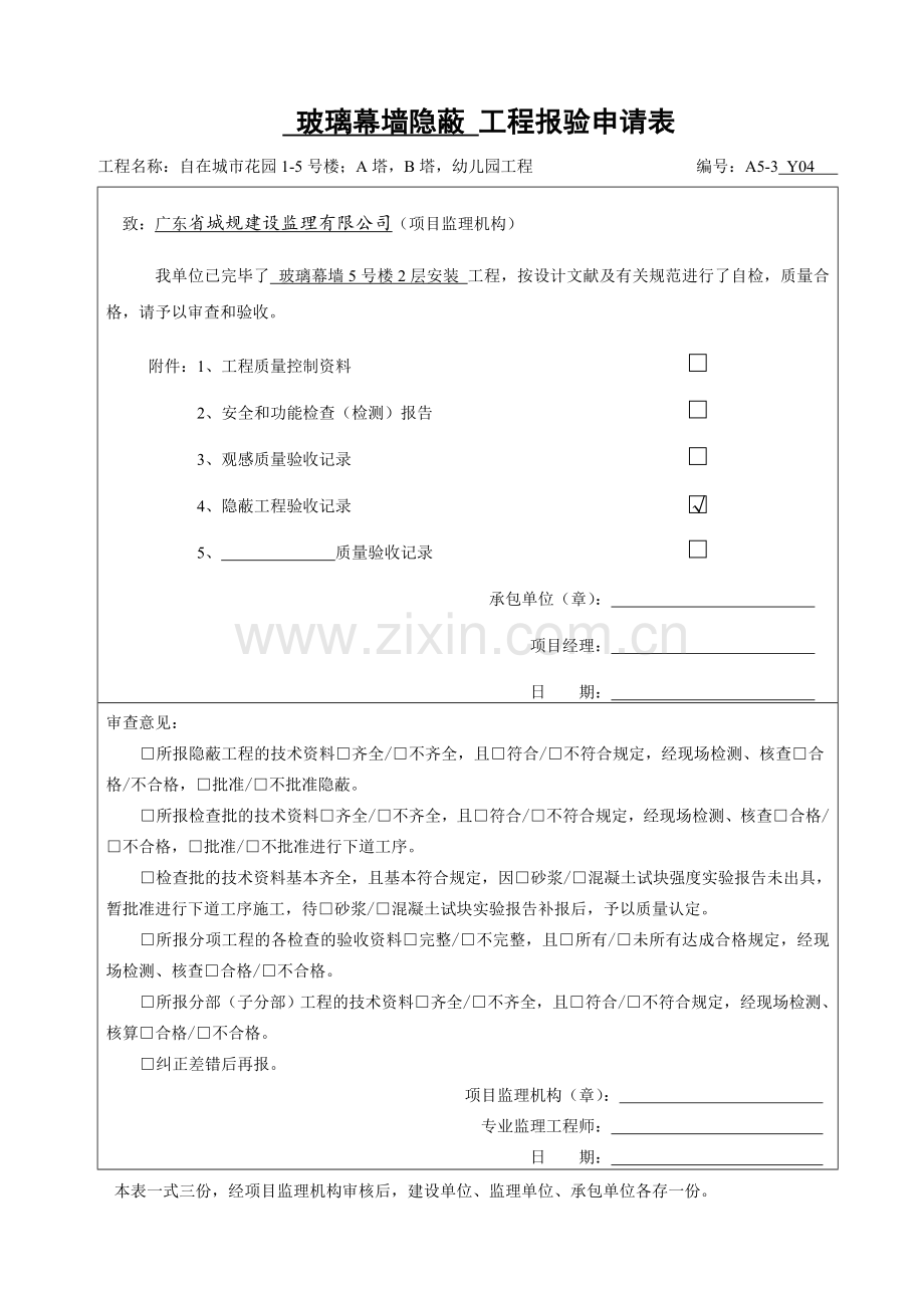 玻璃幕墙报验申请表.doc_第2页