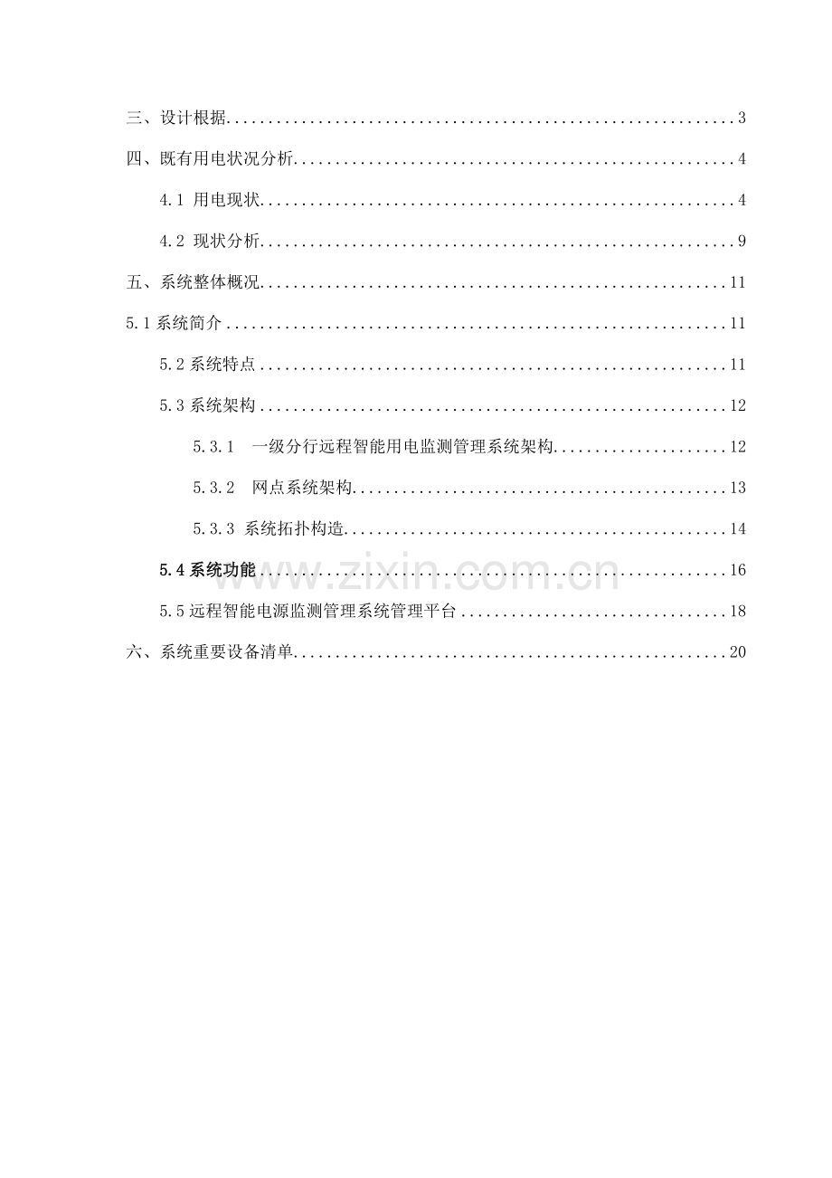 远程智能用电监测管理系统方案.docx_第2页