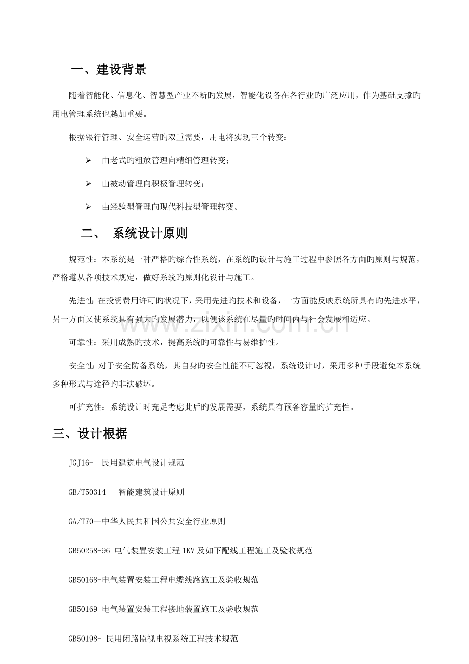 远程智能用电监测管理系统方案.docx_第3页