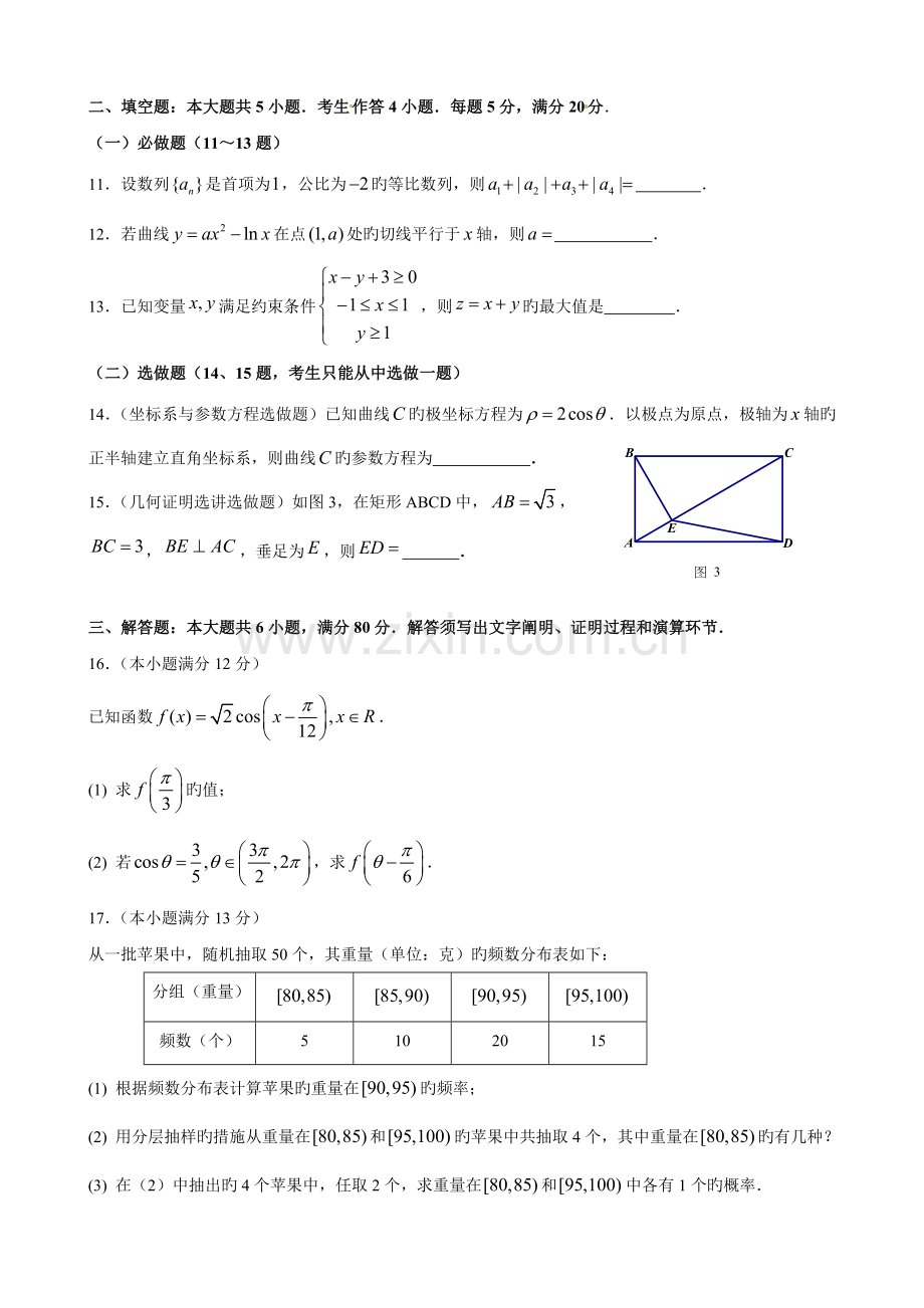 广东高考文科数学试题及答案版.doc_第3页