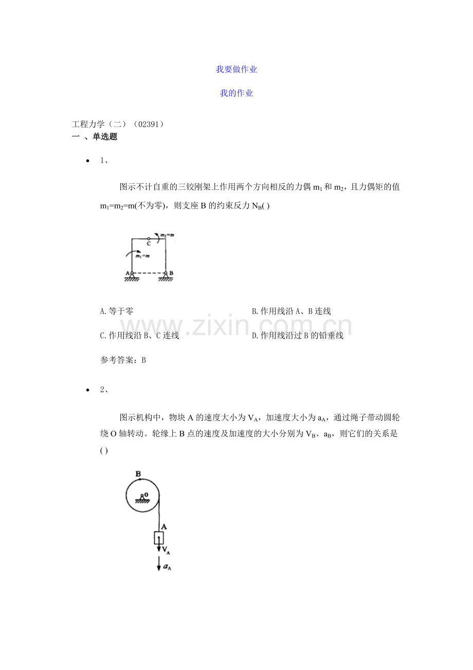 北交大自考工程力学二.doc_第1页