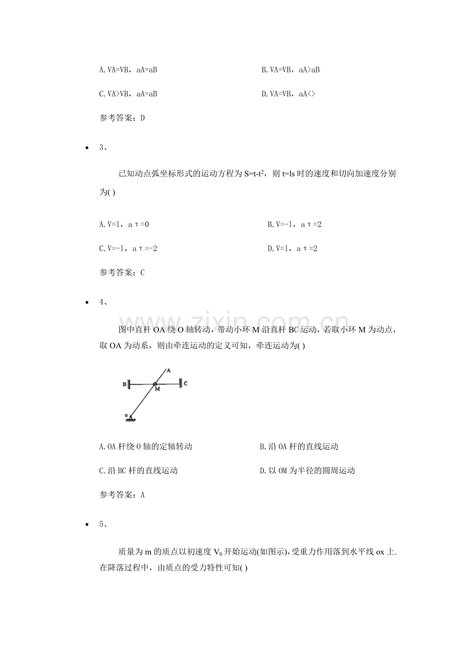 北交大自考工程力学二.doc_第2页