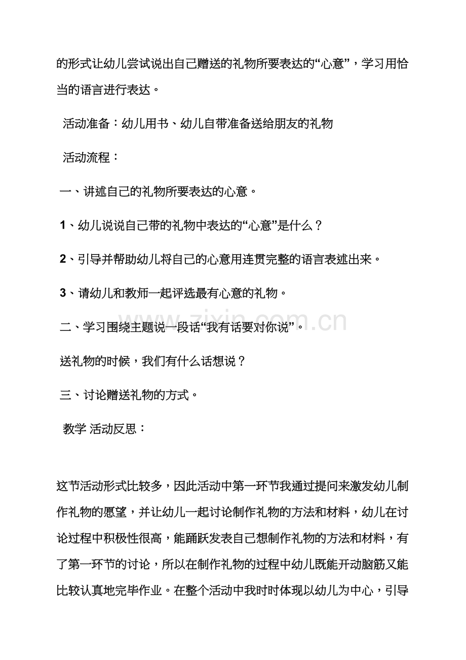 中班语言活动教案反思.docx_第2页