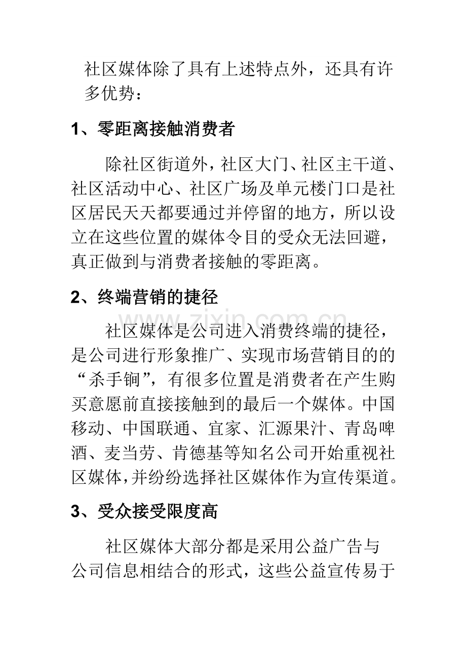 社区媒体投资商业计划书.doc_第3页