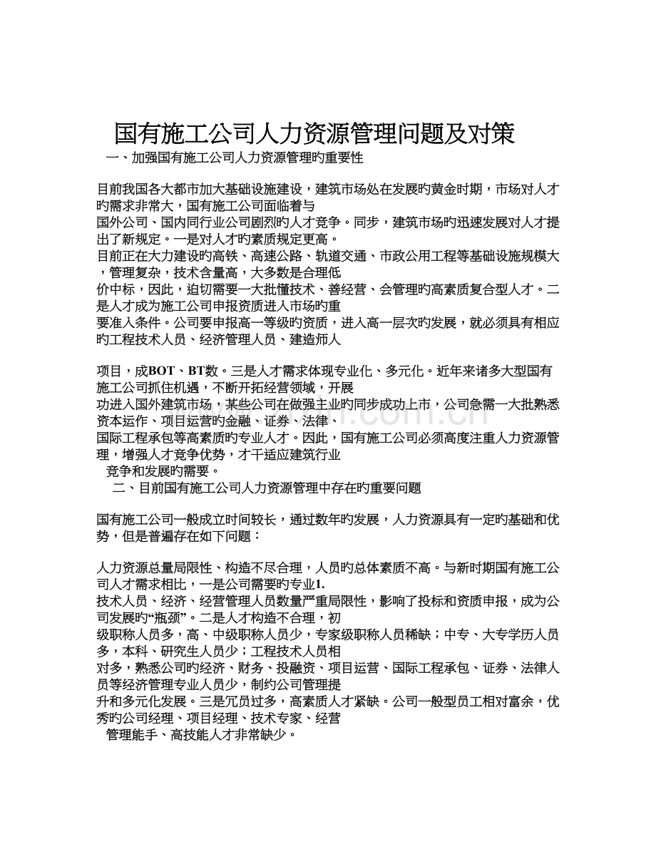 人力资源(2).doc_第1页