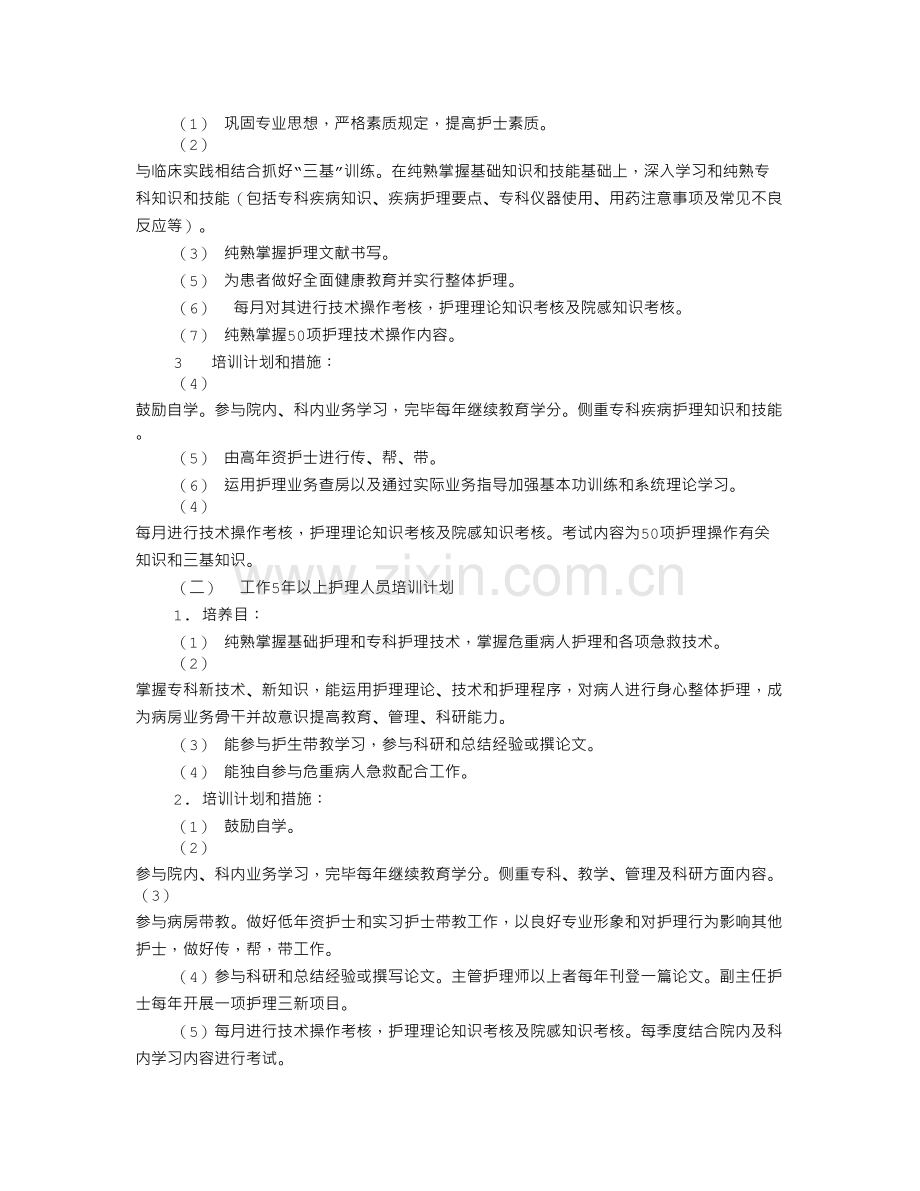 外科护士培训计划.doc_第3页