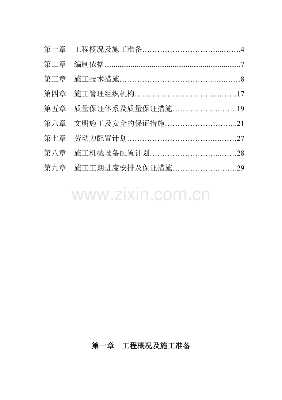 燃气管道工程施工技术方案.doc_第3页