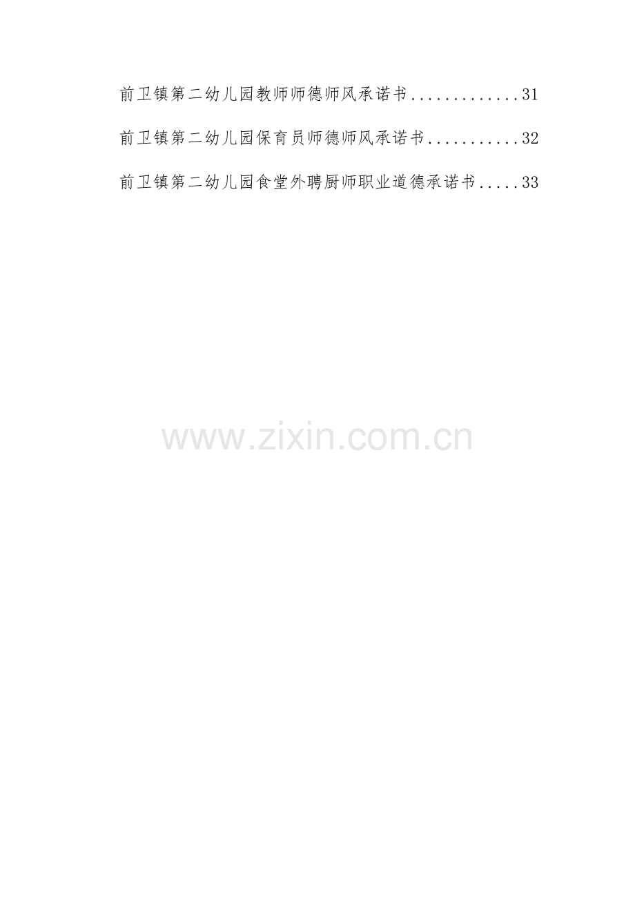 前卫镇第二幼儿园师德师风资料汇编.docx_第2页