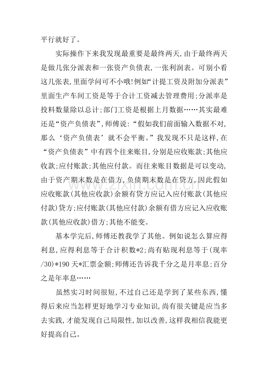 会计专业大学生工厂实习报告.docx_第3页