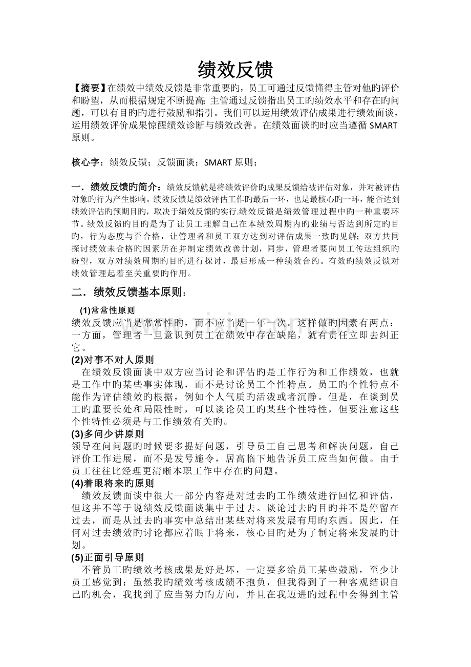 绩效反馈新版.doc_第1页