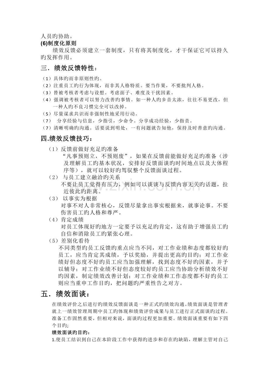 绩效反馈新版.doc_第2页