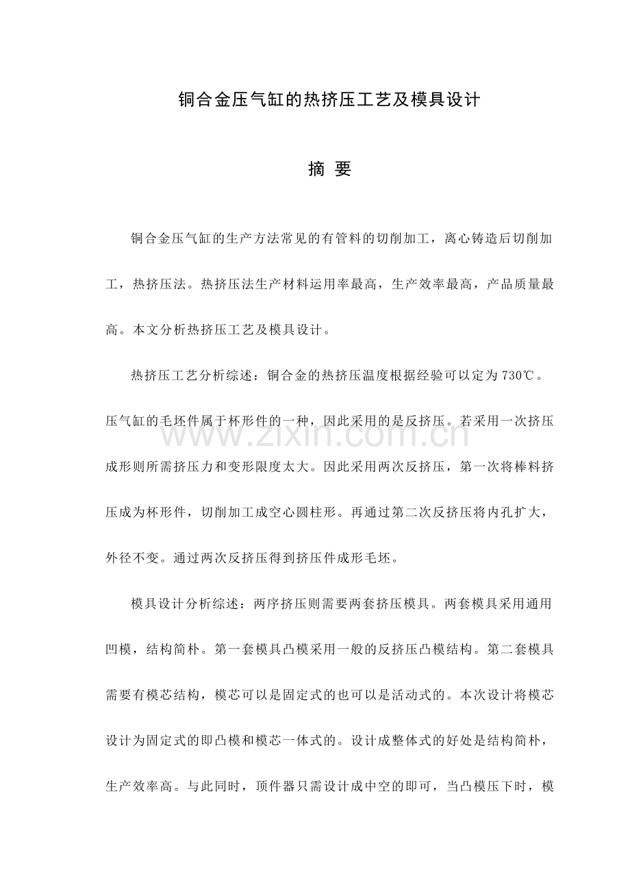 挤压模具设计书说明书.doc_第1页