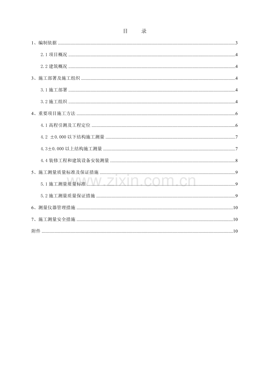 施工测量方案整理版.doc_第2页