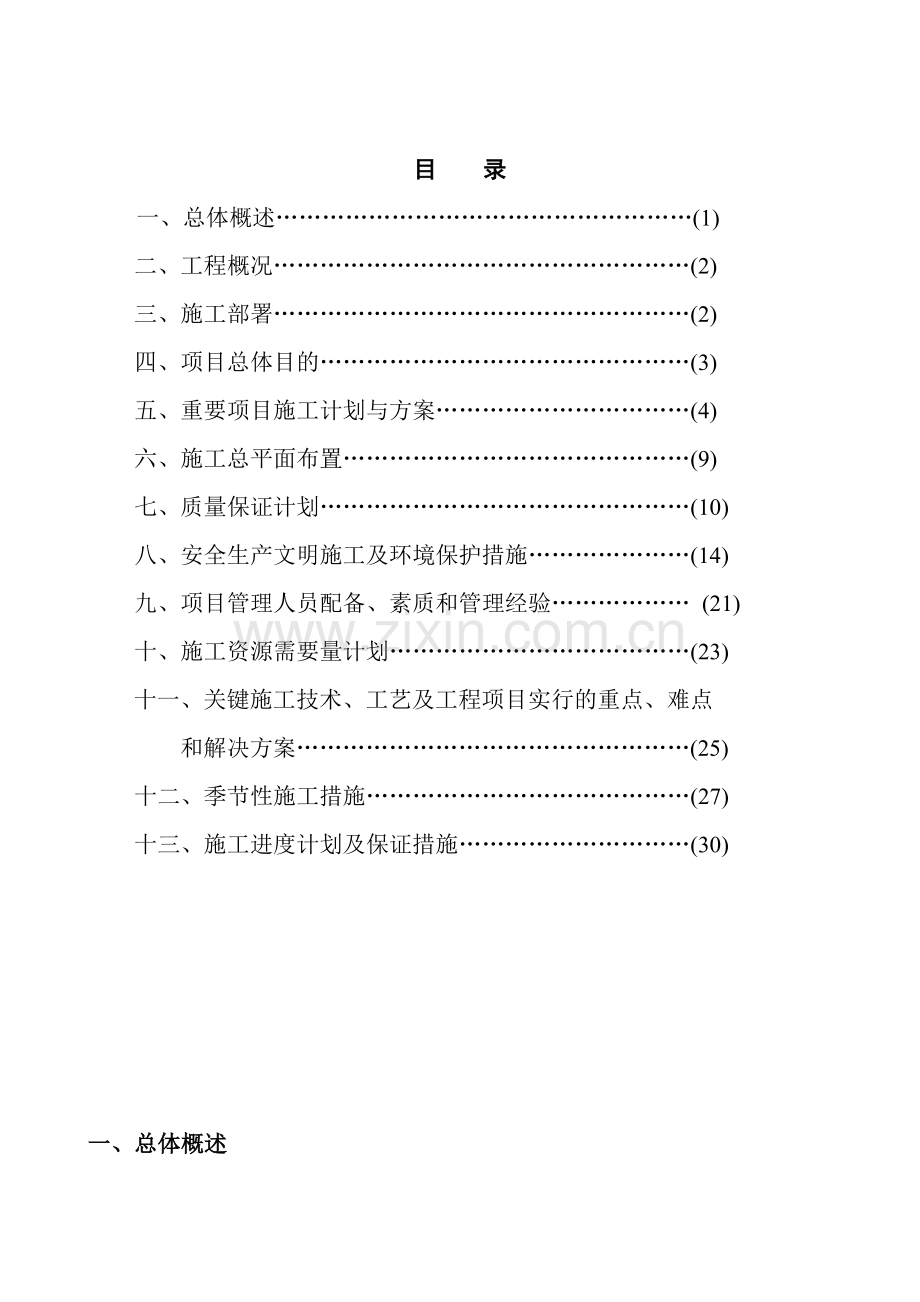 桩基础楼施工组织设计.doc_第1页