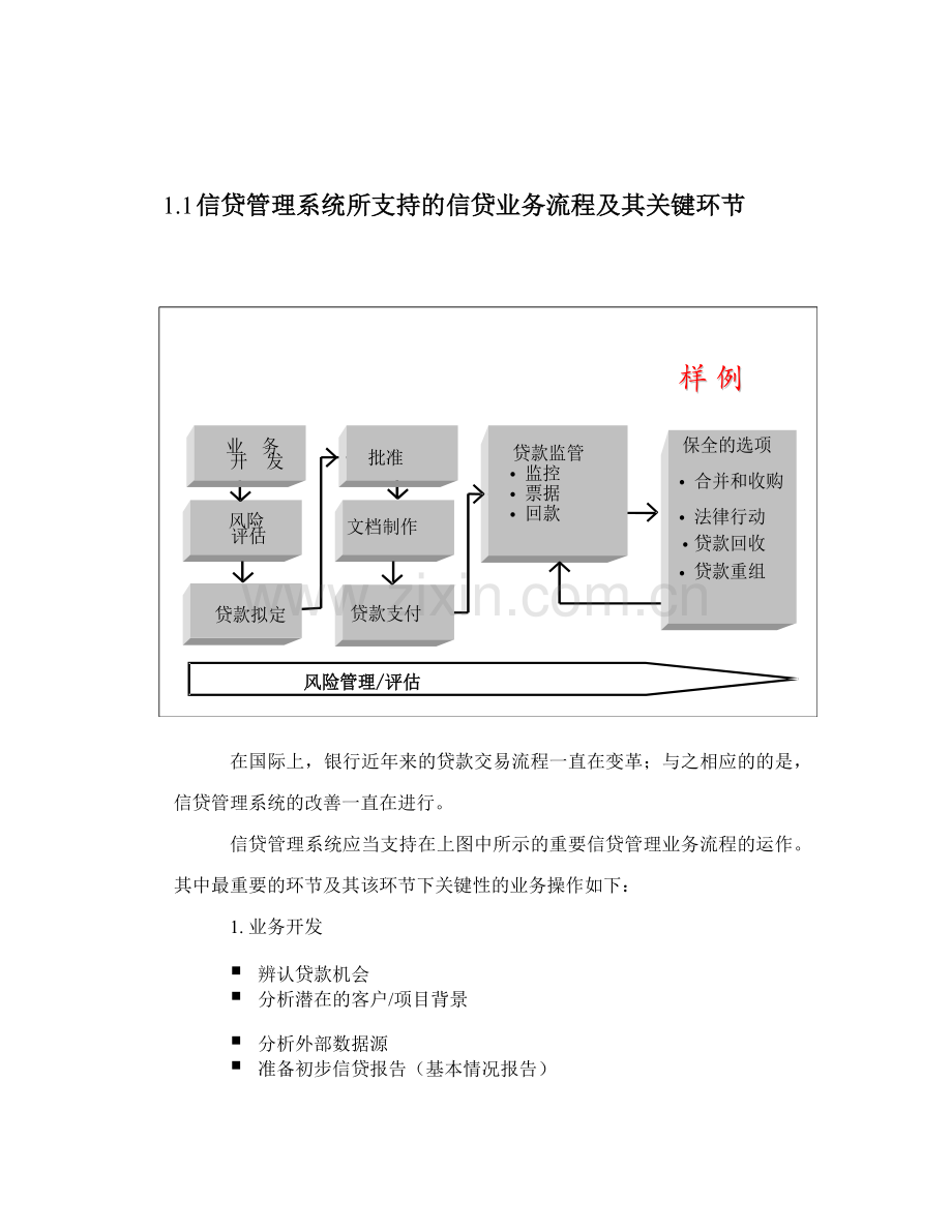 信贷管理系统功能说明.doc_第2页