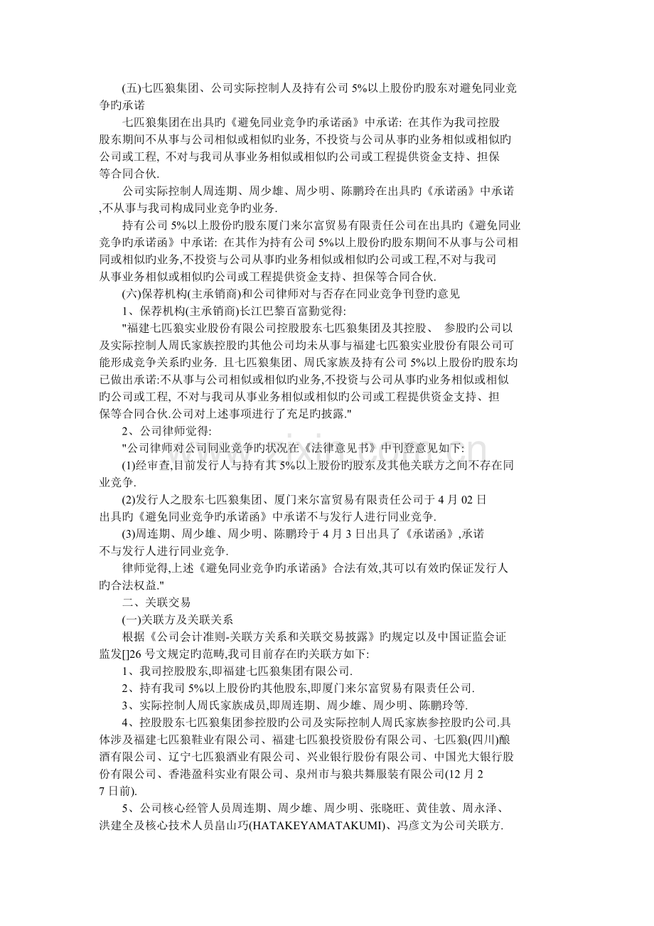 七匹狼企业投资考材料.doc_第2页