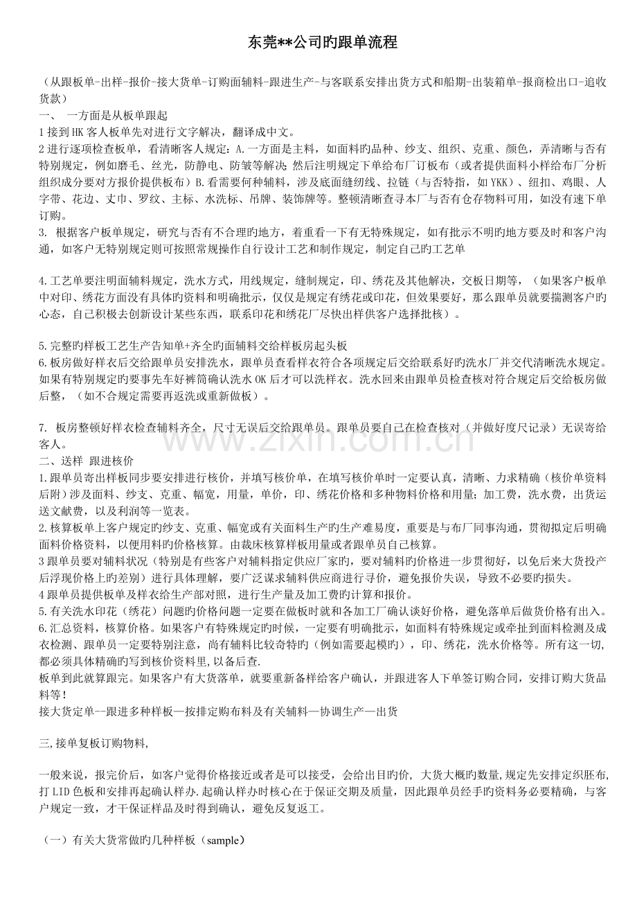 东莞某公司的跟单流程.doc_第1页