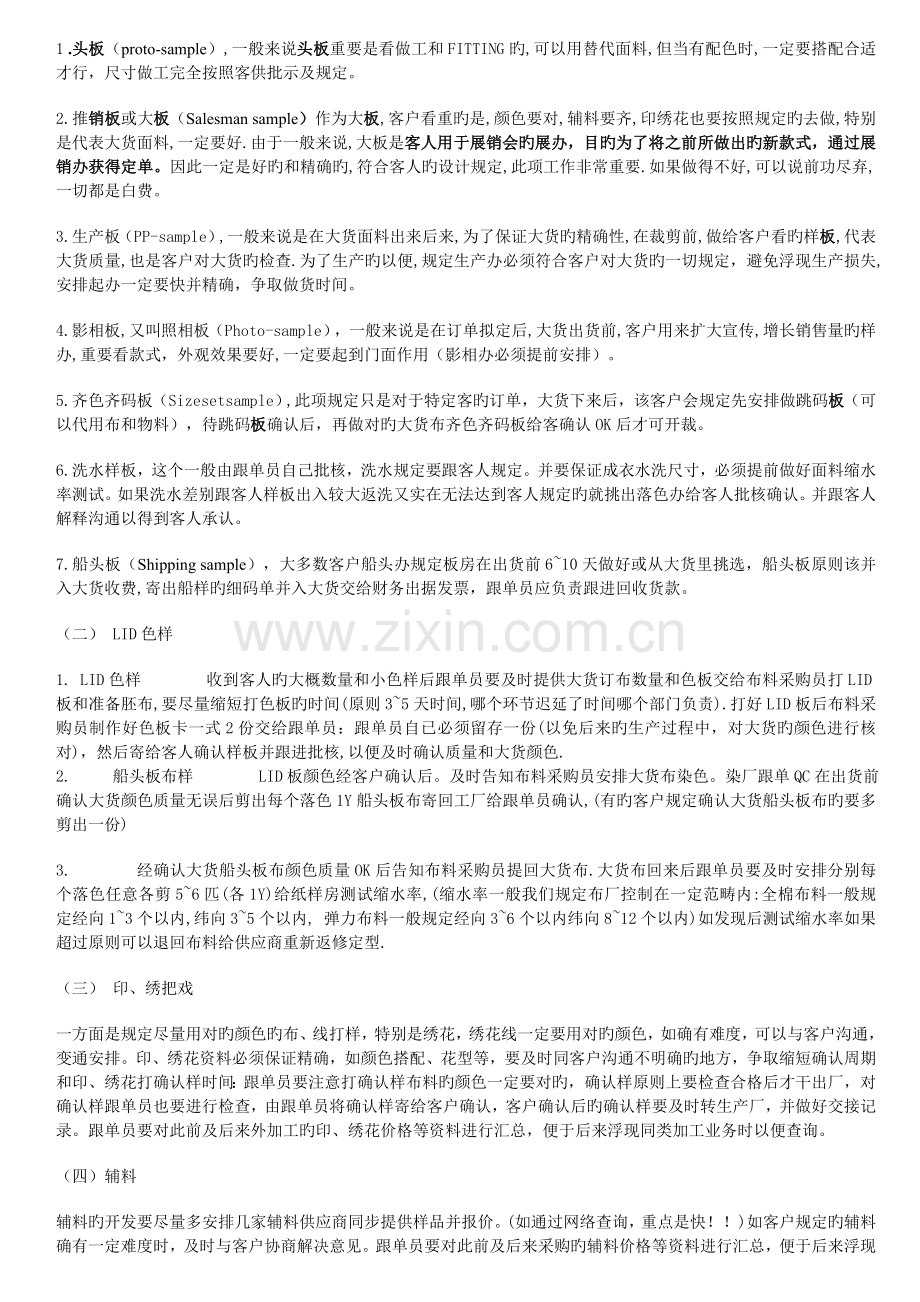 东莞某公司的跟单流程.doc_第2页