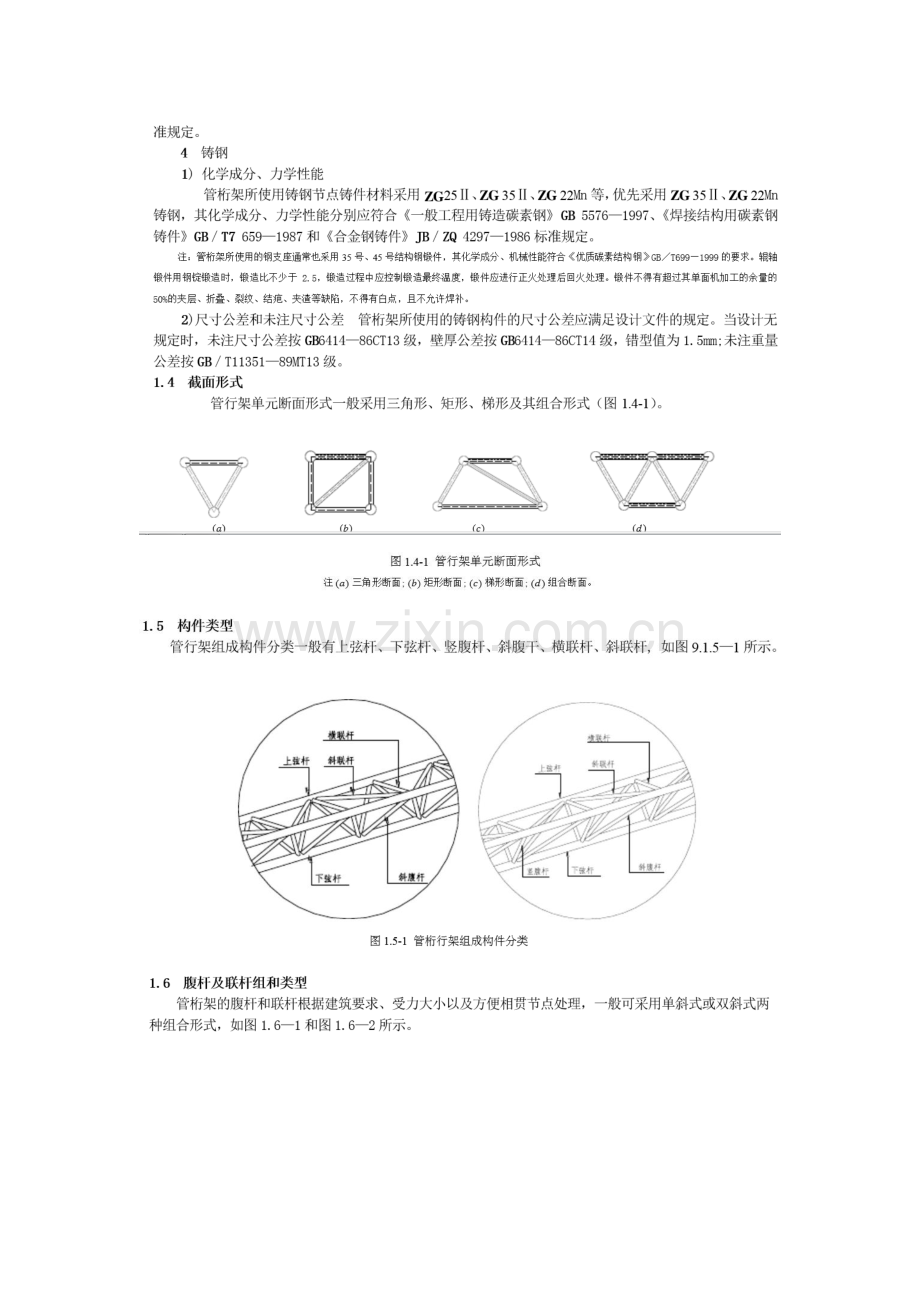 管桁架结构制作安装施工工艺.doc_第3页