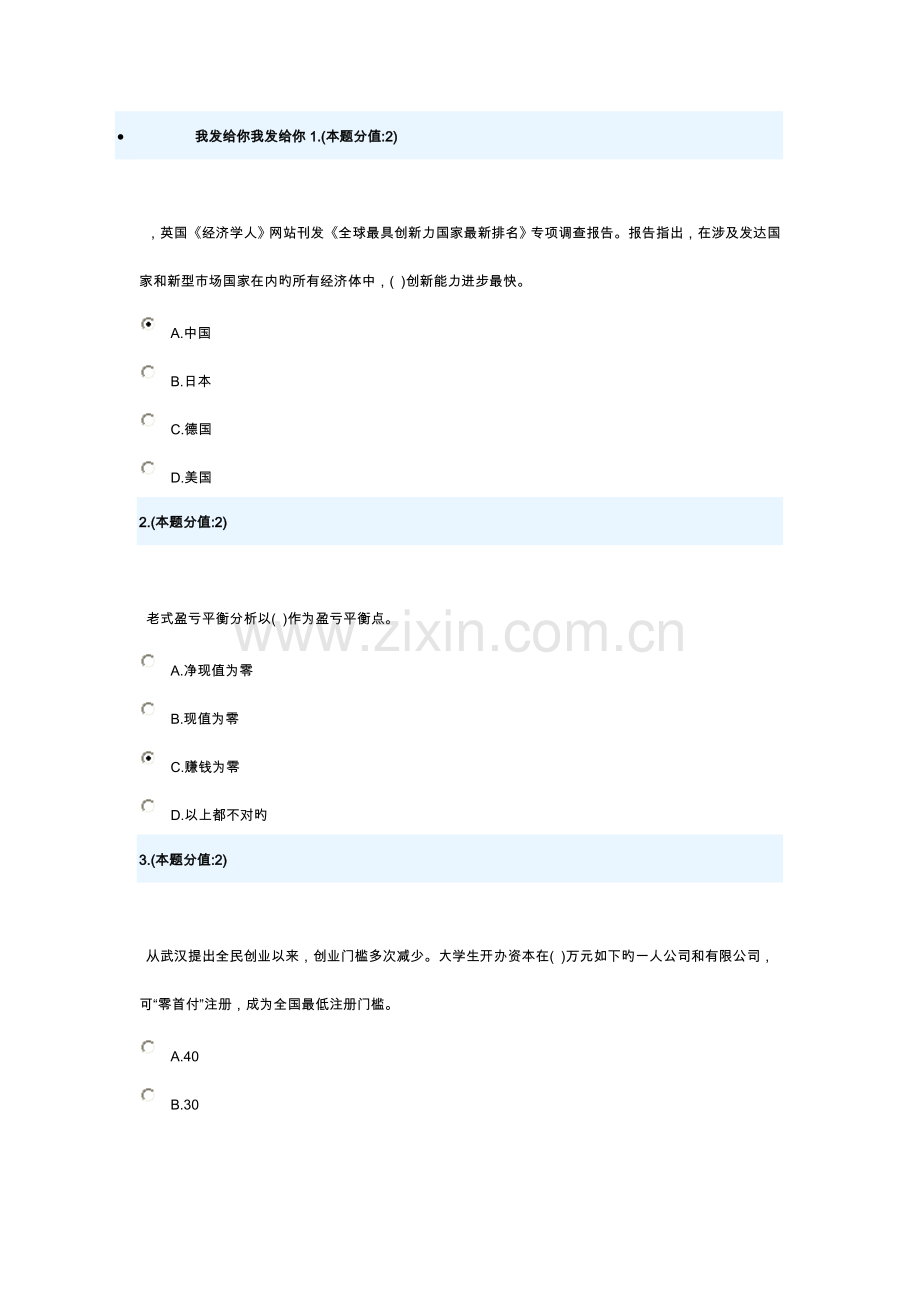 创新创业在武汉试题及答案.doc_第1页