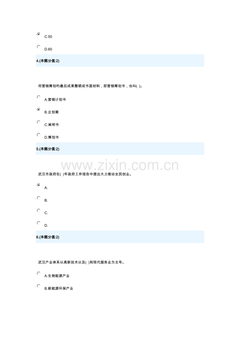 创新创业在武汉试题及答案.doc_第2页