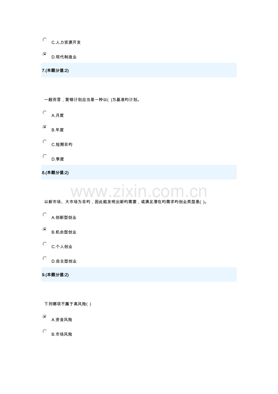 创新创业在武汉试题及答案.doc_第3页