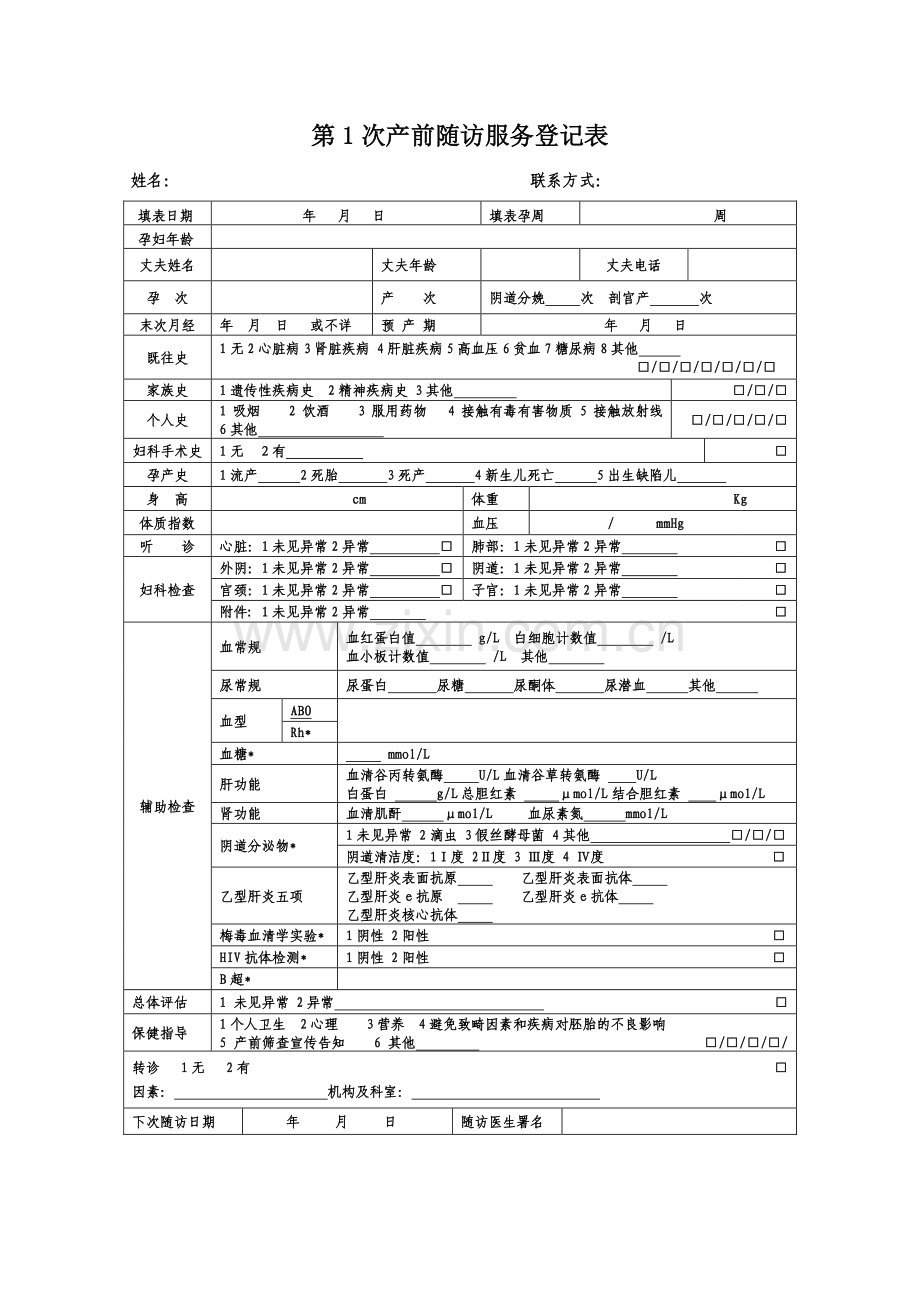 孕产妇产产后随访服务记录表.doc_第1页