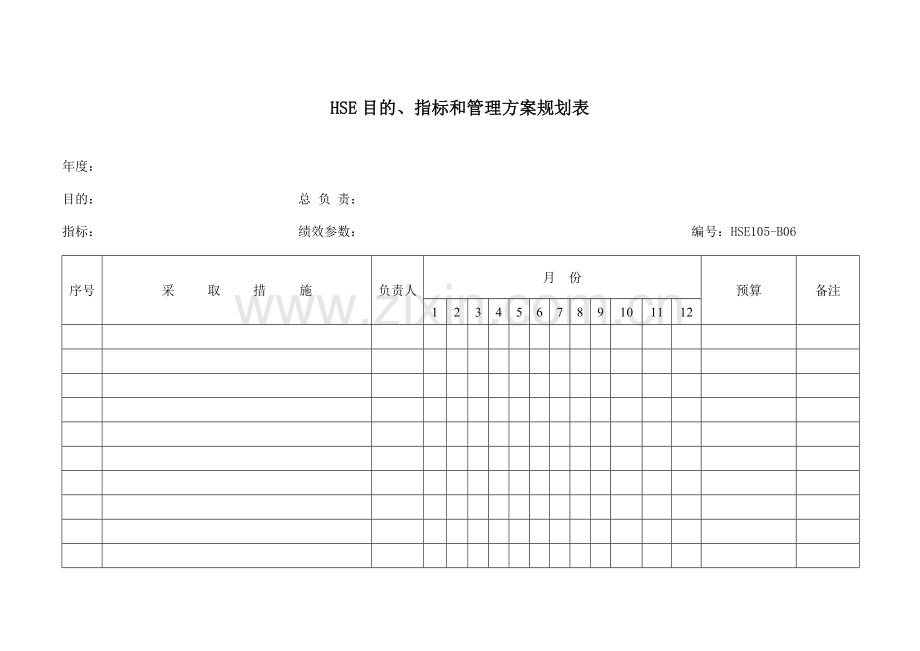 安全表格汇总-.doc_第1页