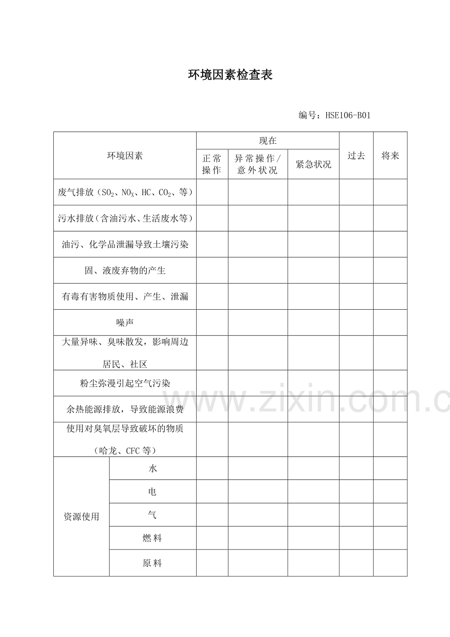 安全表格汇总-.doc_第3页