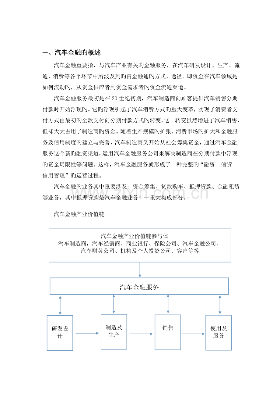 汽车抵押贷款企划案.doc_第3页