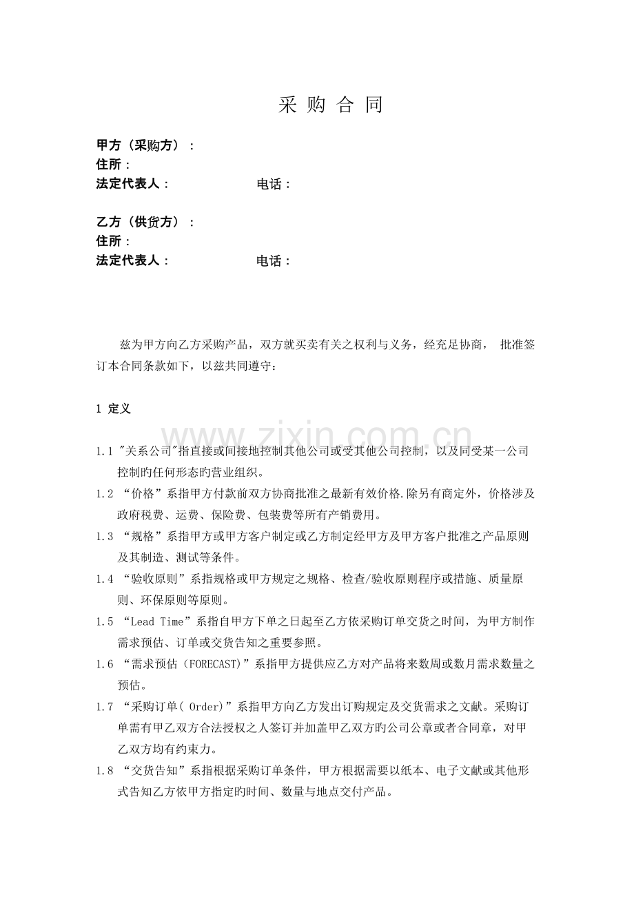 采购合同新版.docx_第1页