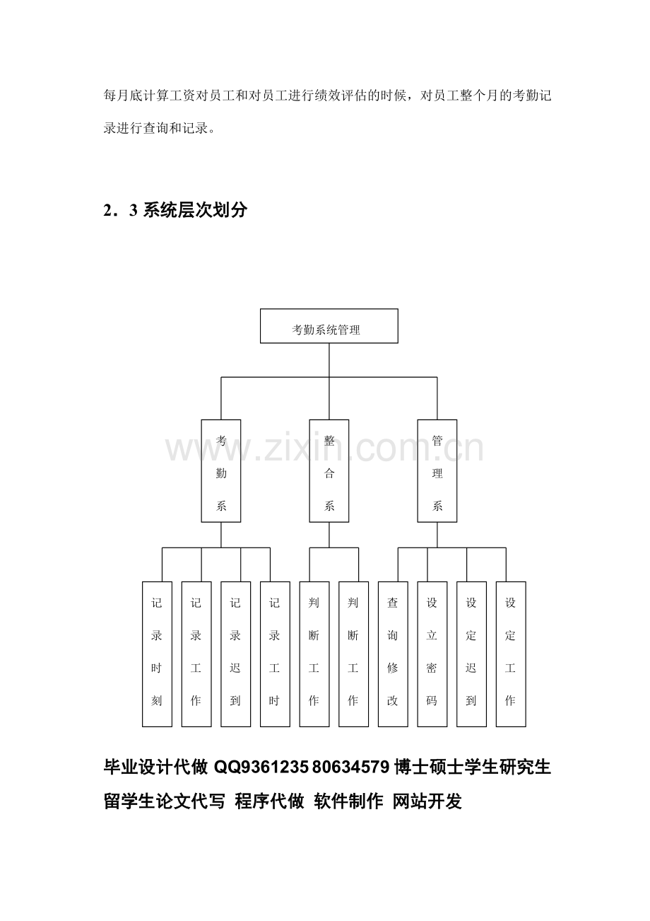 考勤管理系统.doc_第3页