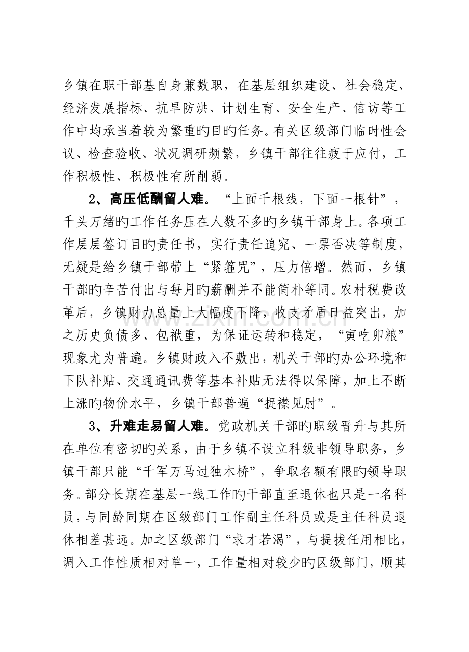 乡镇留人难的原因分析与对策研究070723.doc_第3页