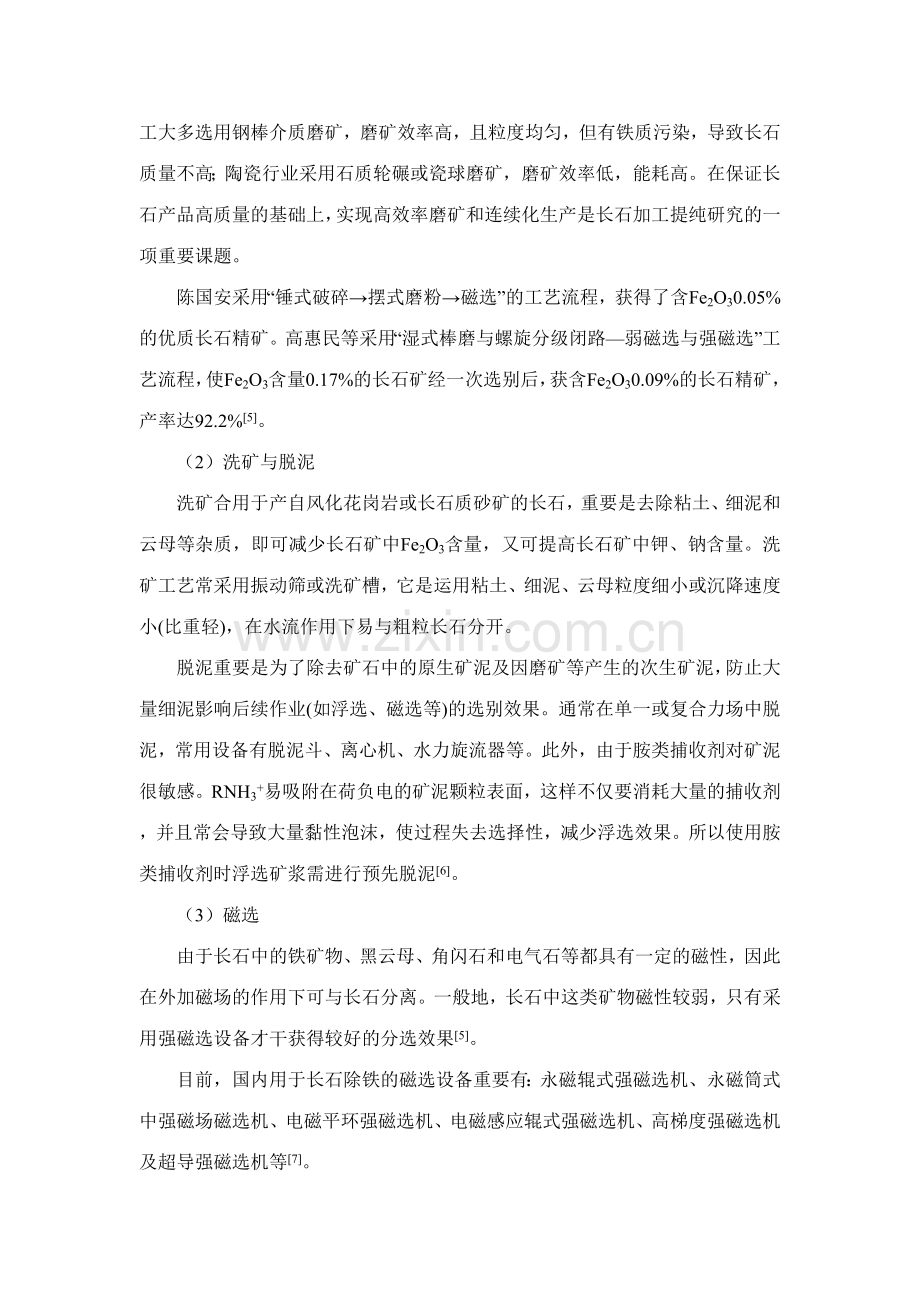 钾钠长石矿的除铁技术研发.doc_第3页