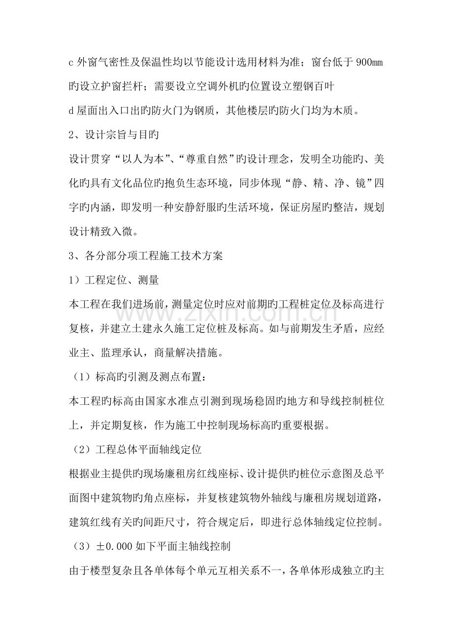 贵州习水经济开发区公共租赁房建设项目施工组织设计.doc_第3页