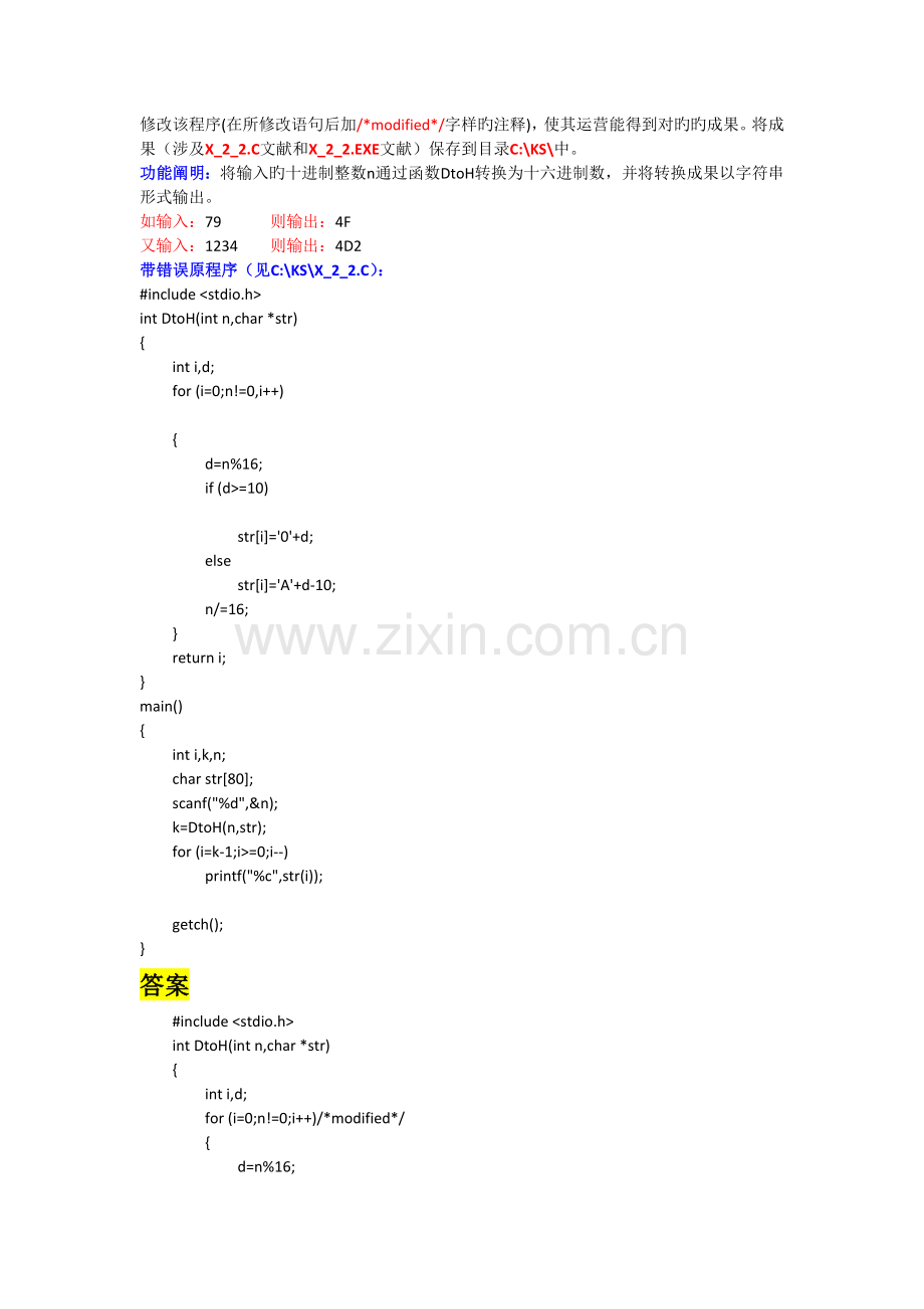 程序改错题答案.doc_第2页