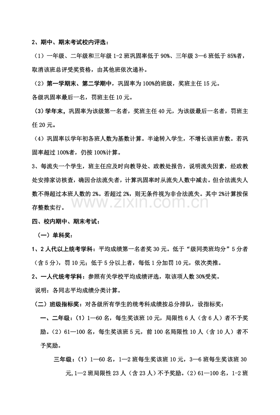 学校业务规章制度.doc_第2页