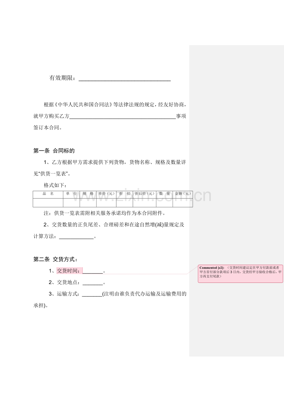 货物买卖合同书模版.doc_第2页