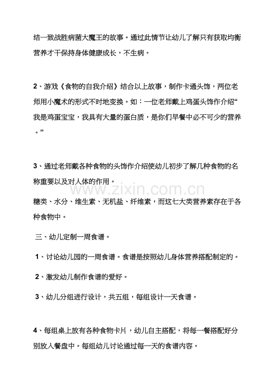 大班健康教案公开课.docx_第3页