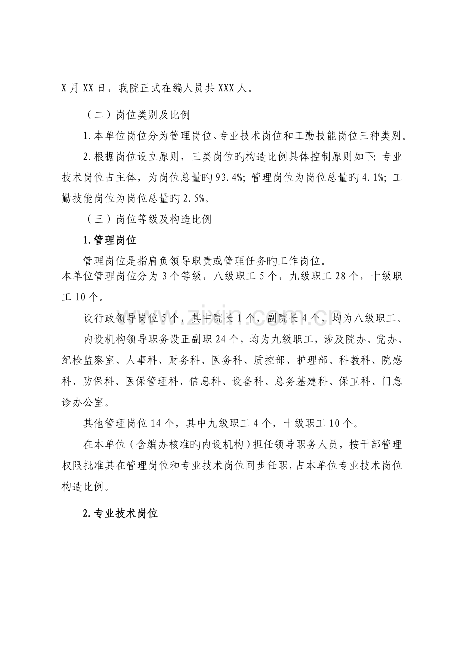 医院岗位设置实施方案.doc_第2页