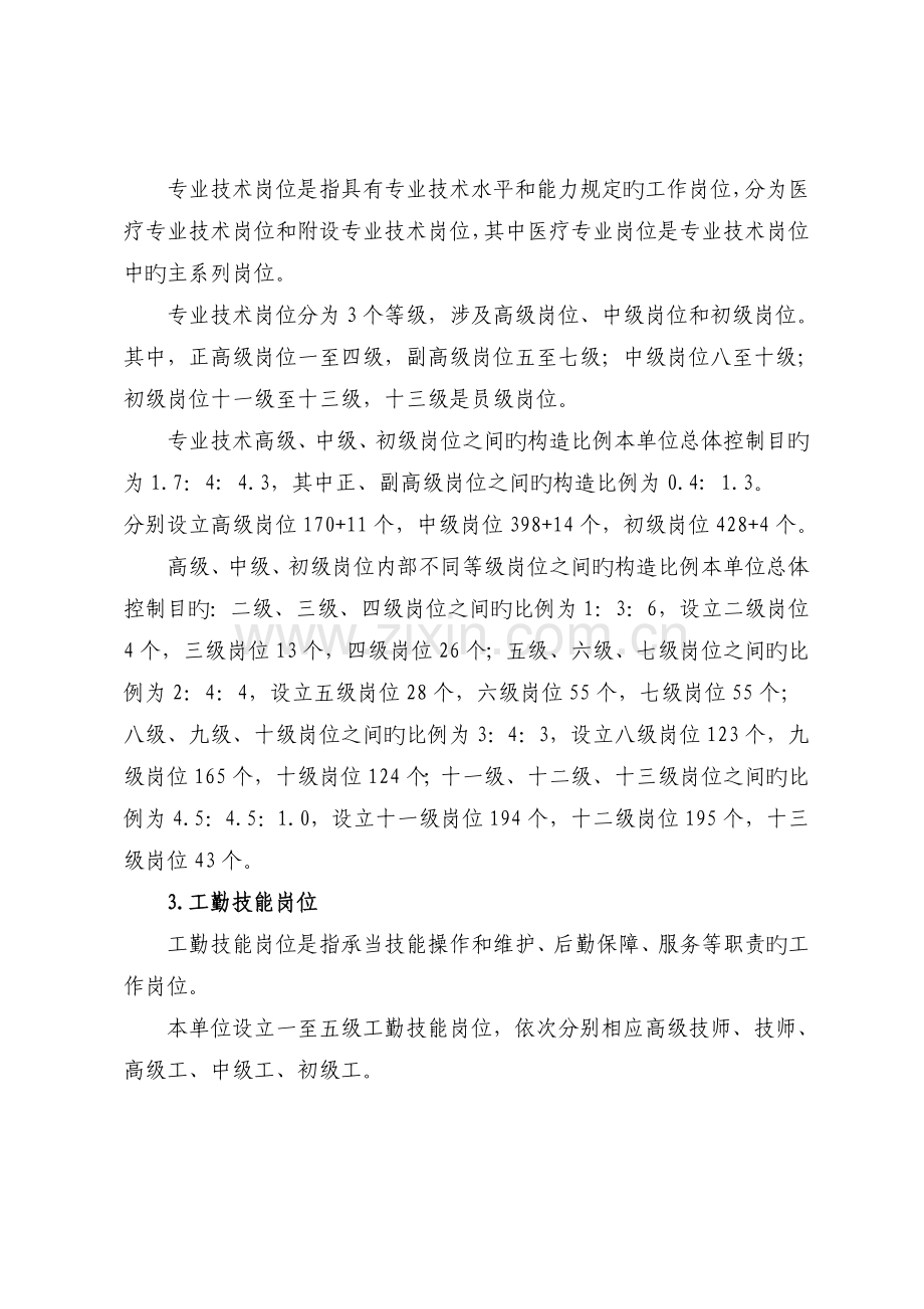 医院岗位设置实施方案.doc_第3页