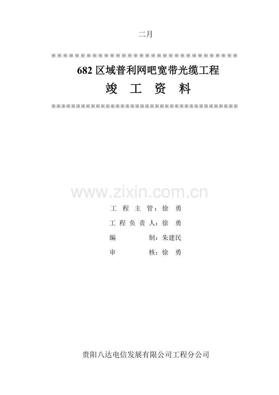 竣工资料表.doc_第2页