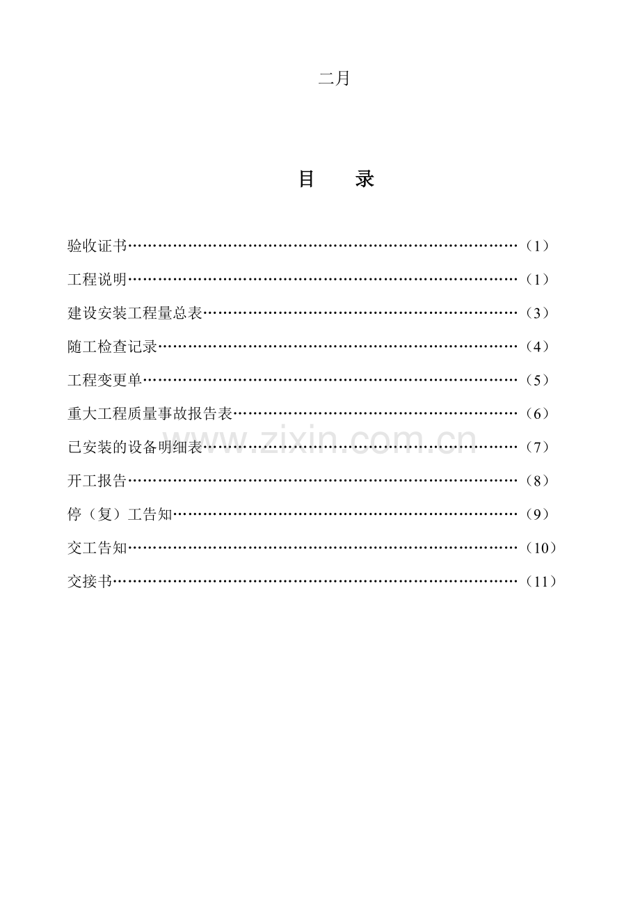 竣工资料表.doc_第3页