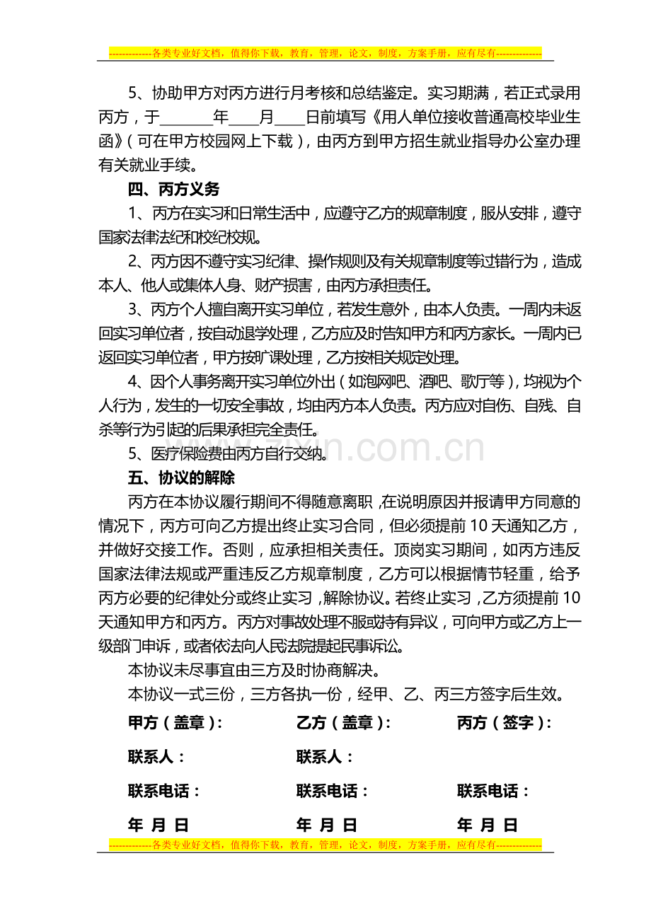 自联实习三方协议.doc_第2页