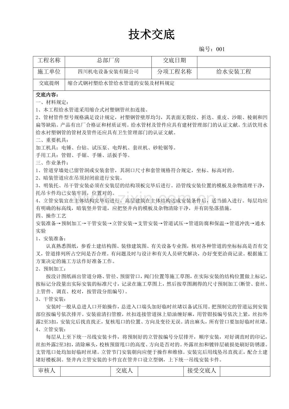 给排水材质及技术交底大全.doc_第2页