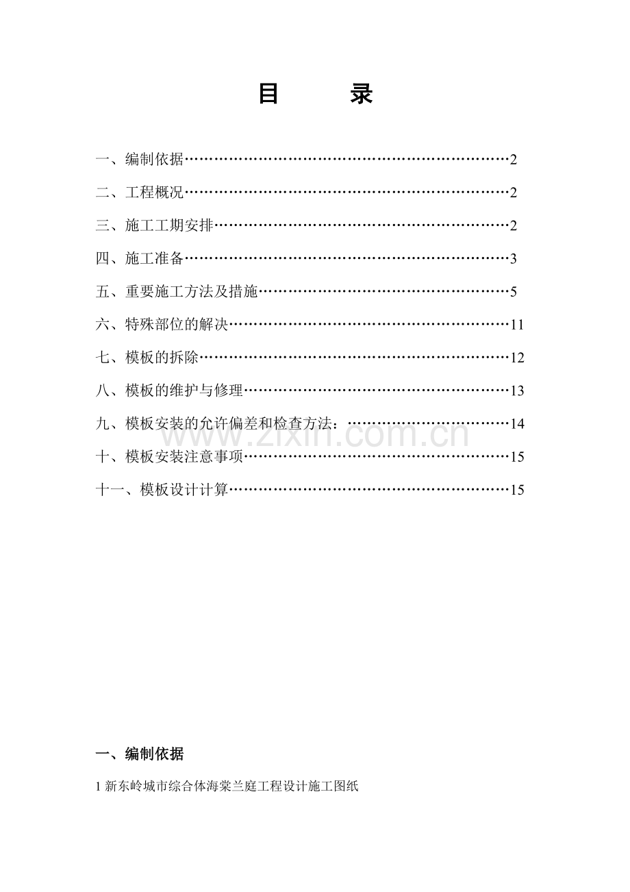 东岭大钢模施工方案.doc_第2页