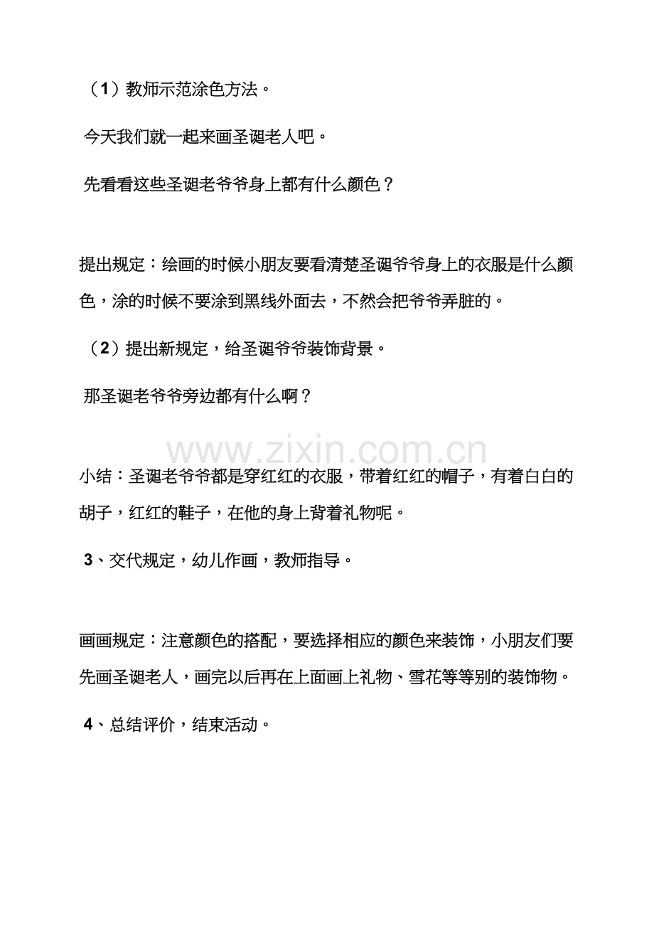 中班手工圣诞树教案.docx_第2页